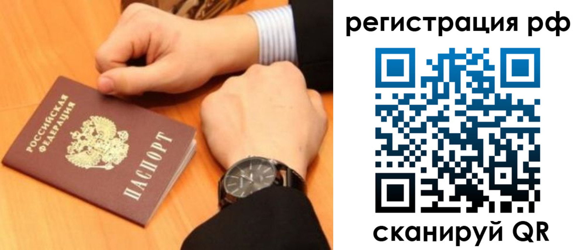 прописка для военкомата в Реутове