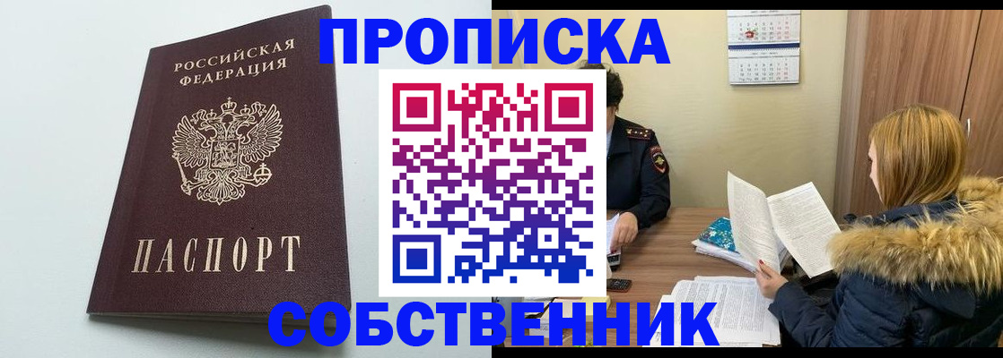 прописка для военкомата в Реутове