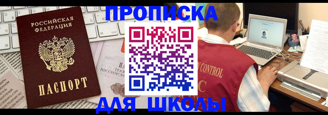 прописка паспорт в Реутове