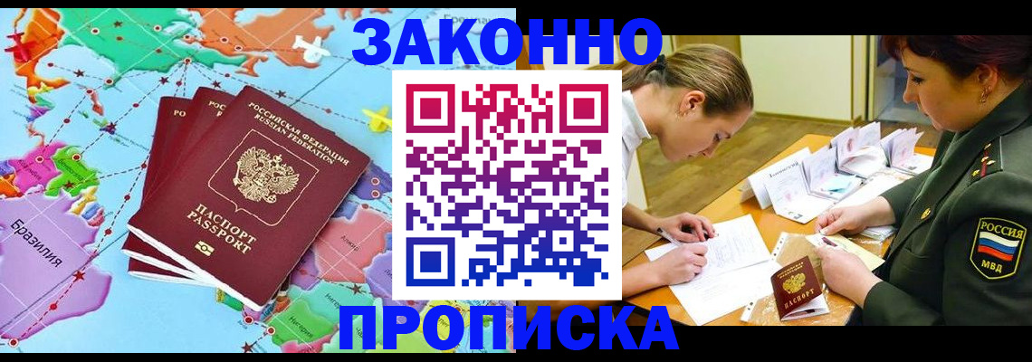 прописка гарантия в Реутове