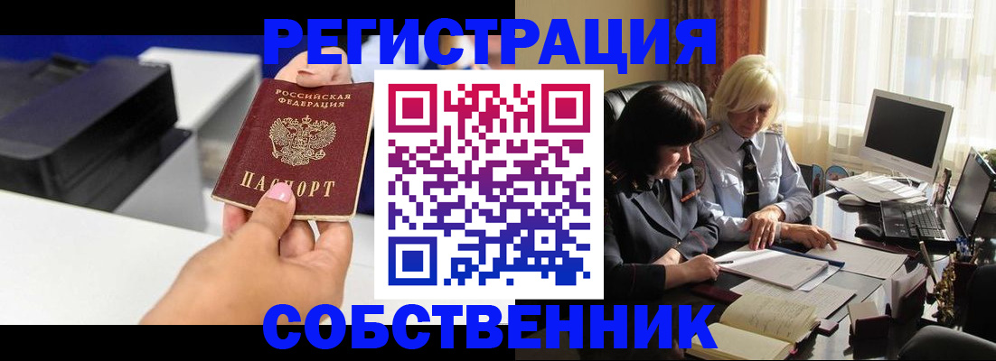 временная регистрация купить в Реутове