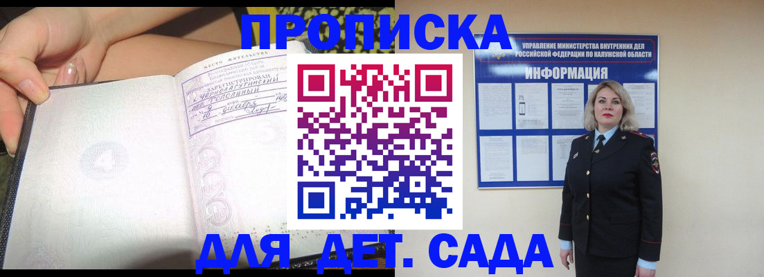 прописка регистрация в Реутове