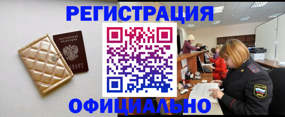 прописка поиск в Реутове