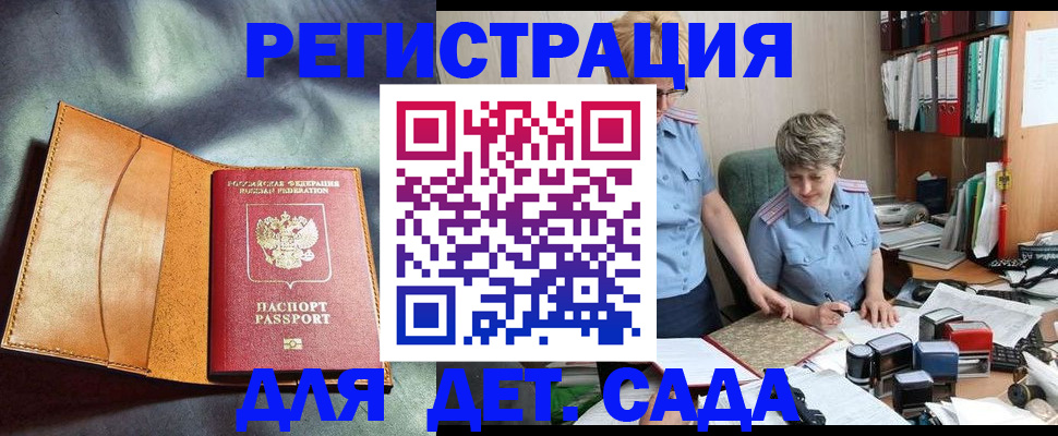 прописка штамп в Реутове